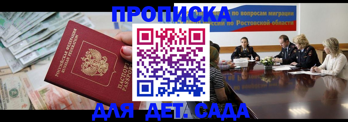 прописка 2025 в Могочи