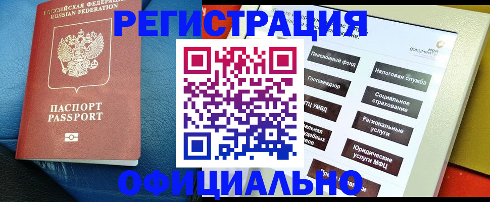 прописка для школы в Могочи